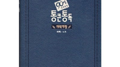 😲 2024 성경통독표 득템! 솔직 후기 & 꿀팁 대방출