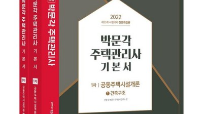주택관리사 민법, 박문각 기본서로 합격! (할인 정보) 🤩